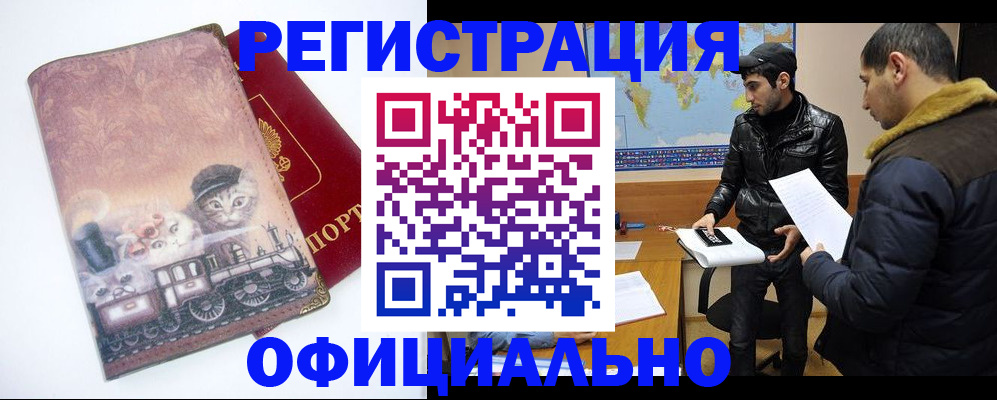 временная регистрация для школы в Череповце