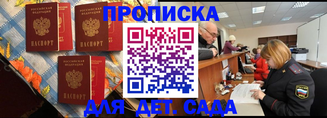 купить прописку в Череповце