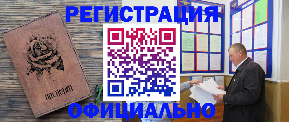 временная регистрация для всех в Череповце